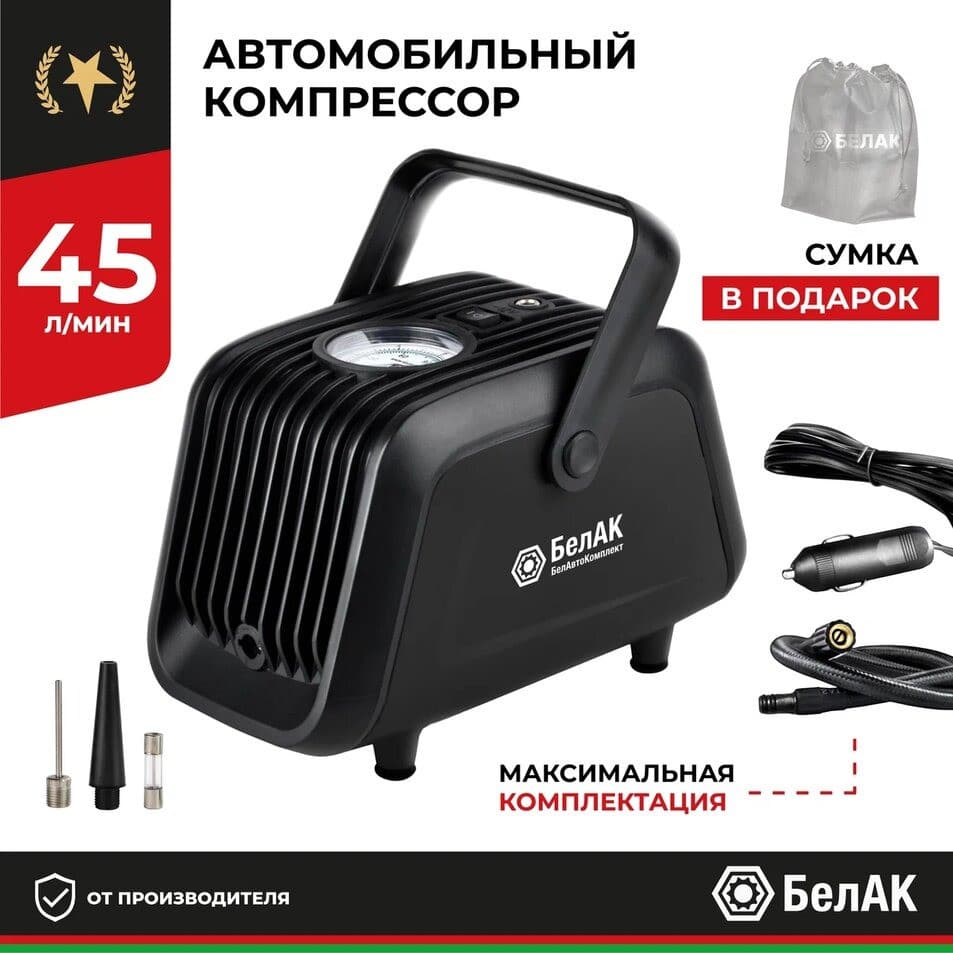 Компрессор автомобильный БелАК ТУРИСТ-45 12V 45 л/мин, фото 5