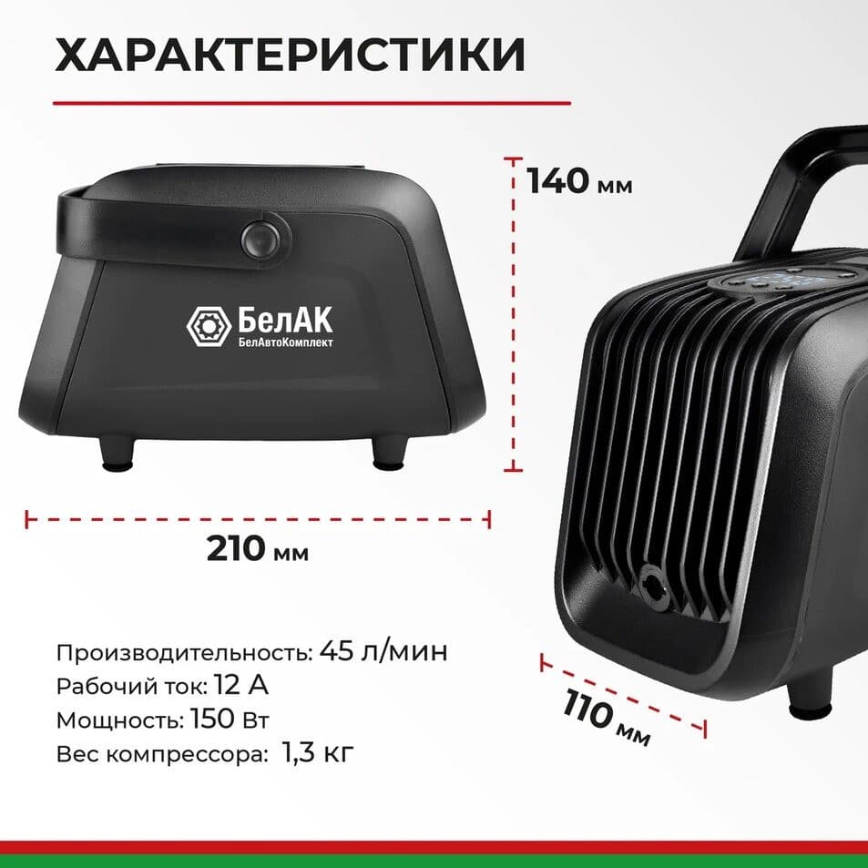 Компрессор автомобильный БелАК ТУРИСТ-45Ц 12V 45 л/мин, фото 3