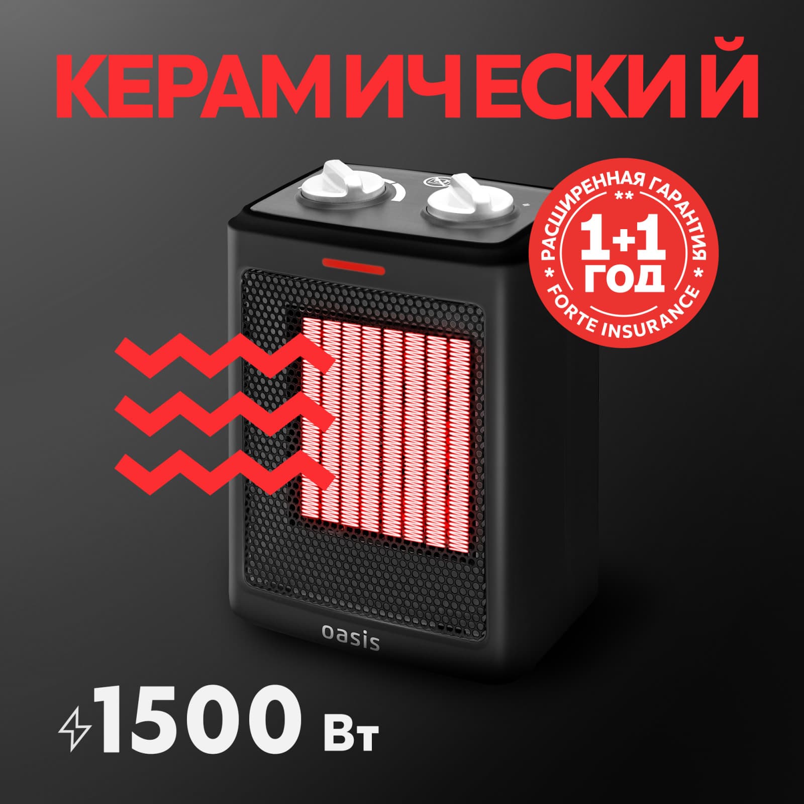 Тепловентилятор керамический Oasis КT-15 (регул. мощн. (5/750/1500 Вт), термостат), фото 2