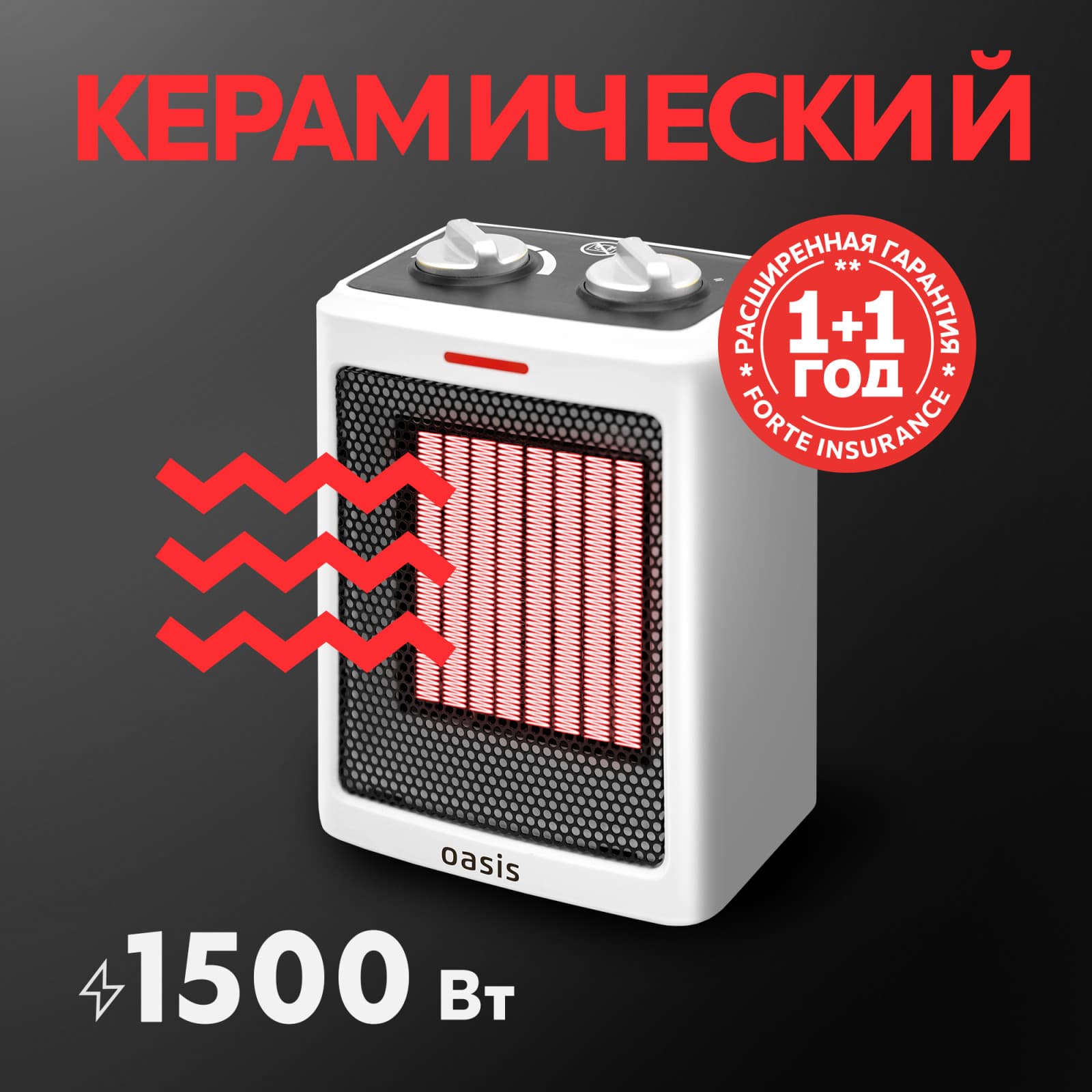 Тепловентилятор керамический Oasis КT-15R (регул. мощн. (5/750/1500 Вт), термостат), фото 2