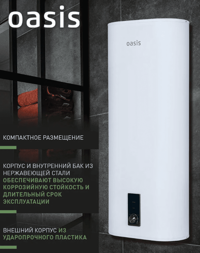 Водонагреватель накопит. Oasis 100VZ (2кВт,100л, медный ТЭН, верт., магниевый анод, УЗО, антизамерз), фото 2