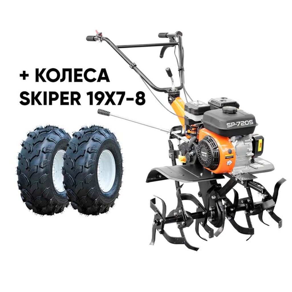Культиватор SKIPER SP-720S + колеса SKIPER 19х7-8 (комплект)