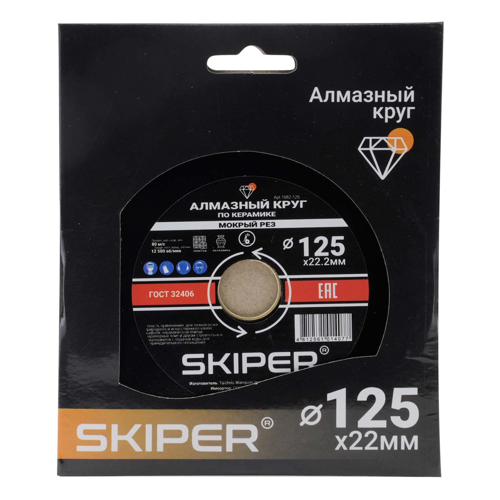 Алмазный круг 125х22 мм по керамике сплошн. SKIPER (мокрая резка) (1982-125), фото 2