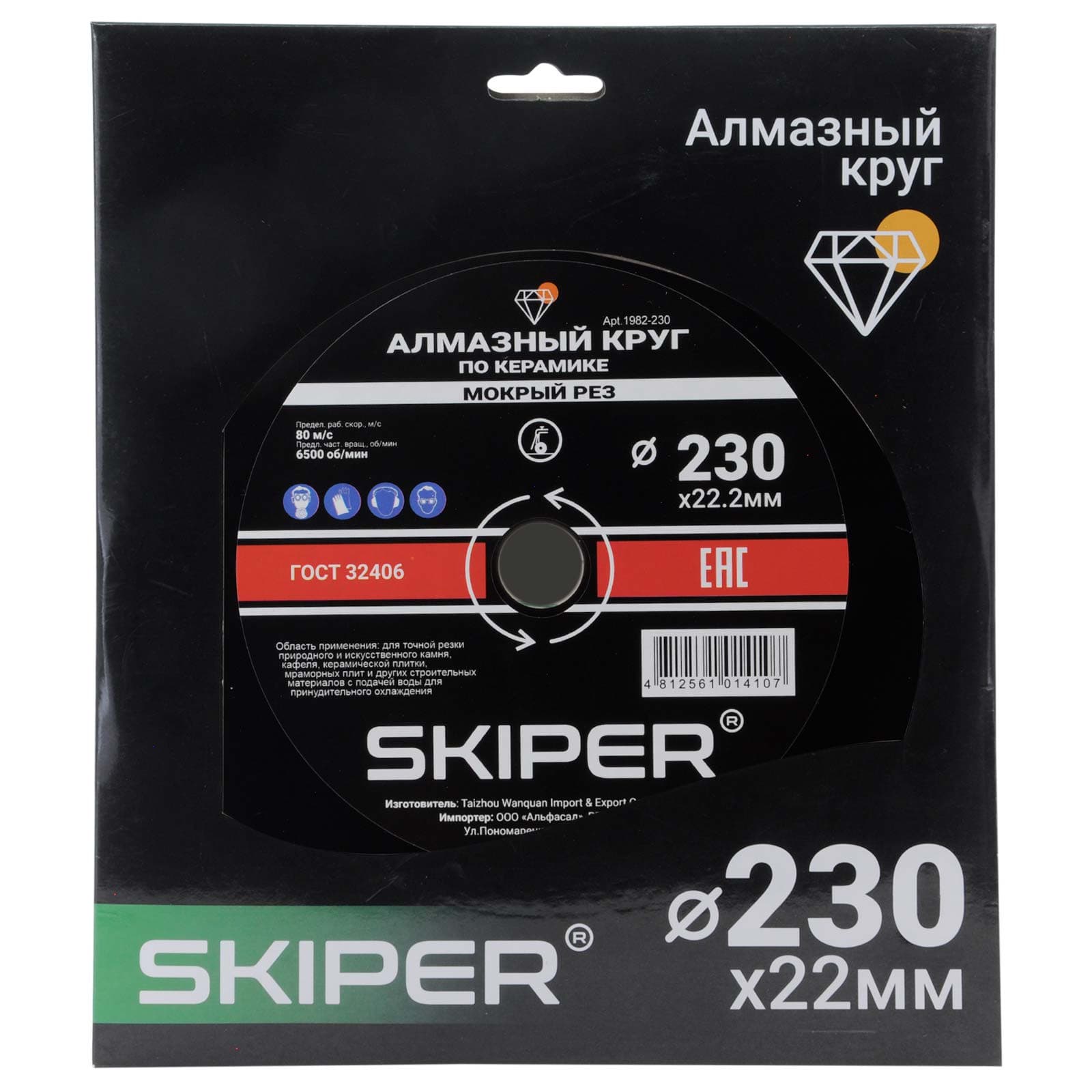Алмазный круг 230х22 мм по керамике сплошн. SKIPER (мокрая резка) (1982-230), фото 2