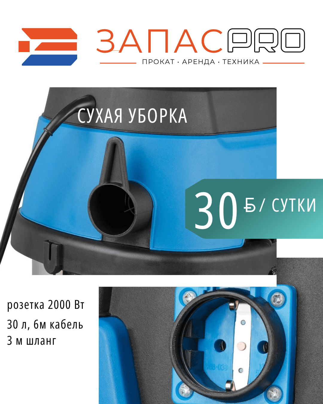 Пылесос BULL AS 3001