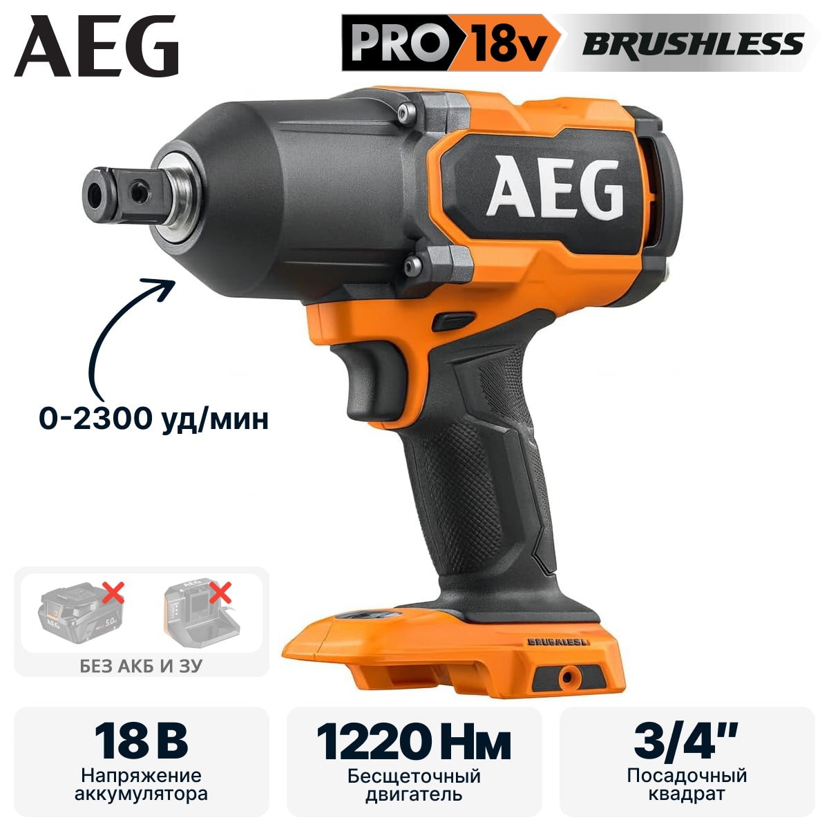 Гайковерт аккумуляторный AEG BSS18HTF34BL-0 (без батареи)