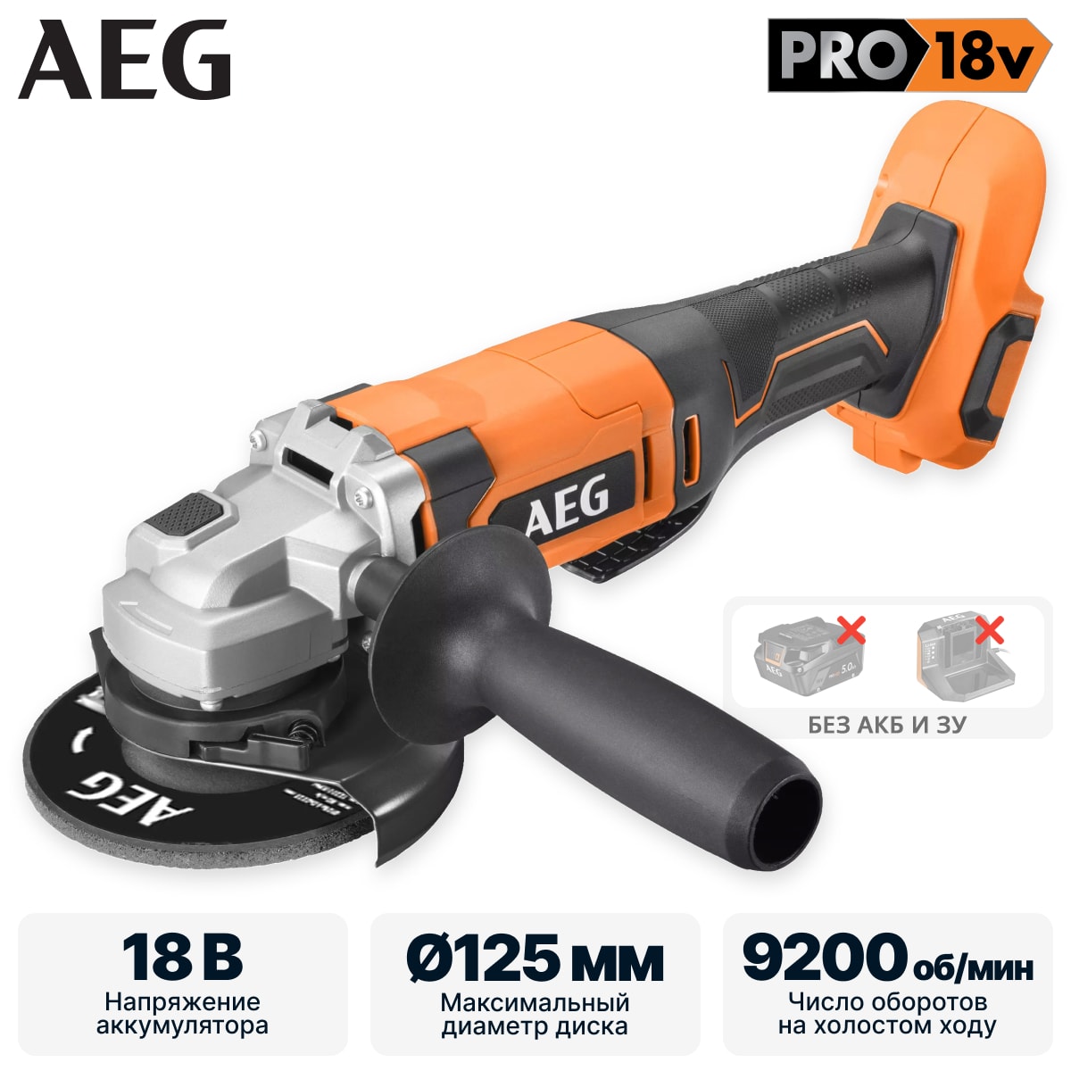 Углошлифмашина аккумуляторная AEG BEWS18-125X2-0 (без батареи)
