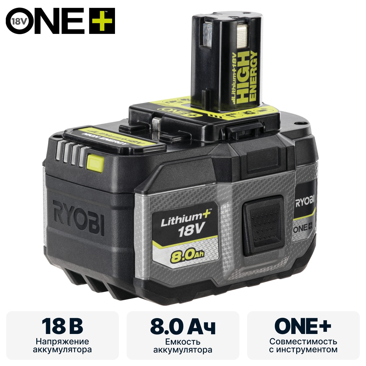 Аккумулятор RYOBI RB1880T система ONE +