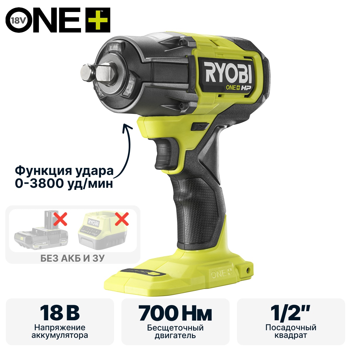 Гайковерт RYOBI RIW18X-0 (без батареи) система ONE +