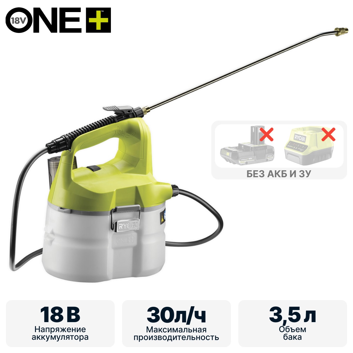 Опрыскиватель RYOBI OWS1880 (без батареи) система ONE +
