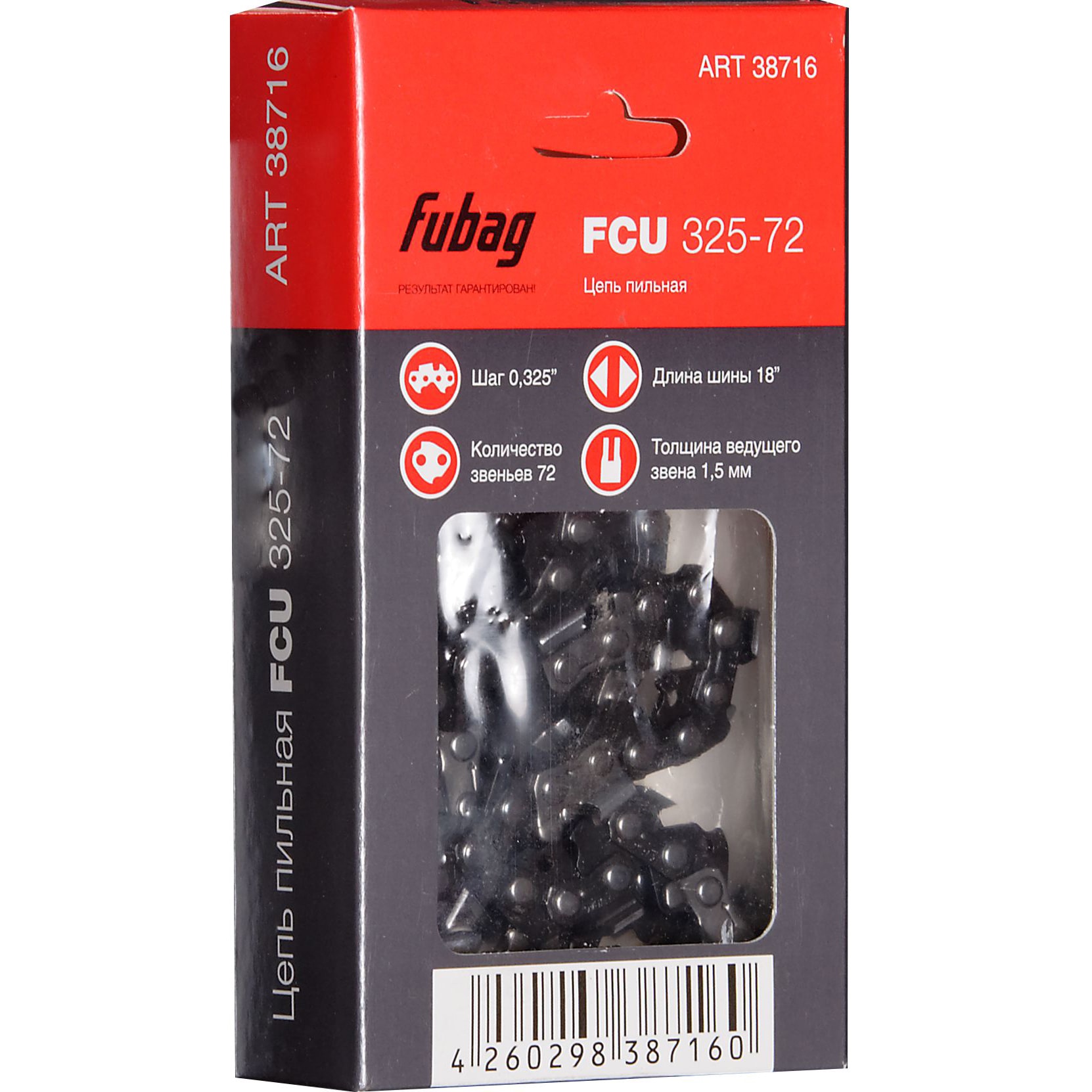 Цепь 18 " FUBAG FCU 325-72, фото 2