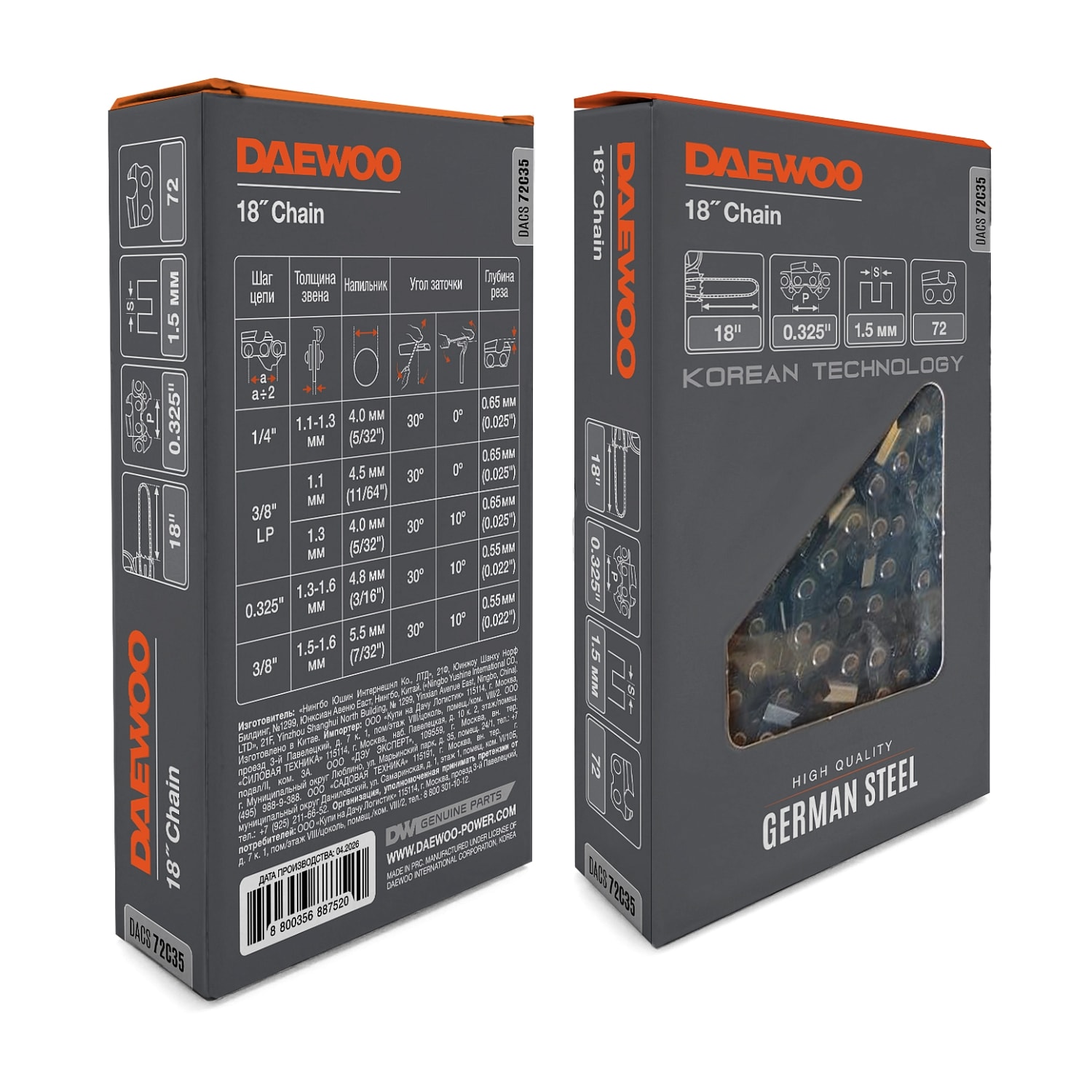 Цепь пильная DAEWOO DACS 72C35
