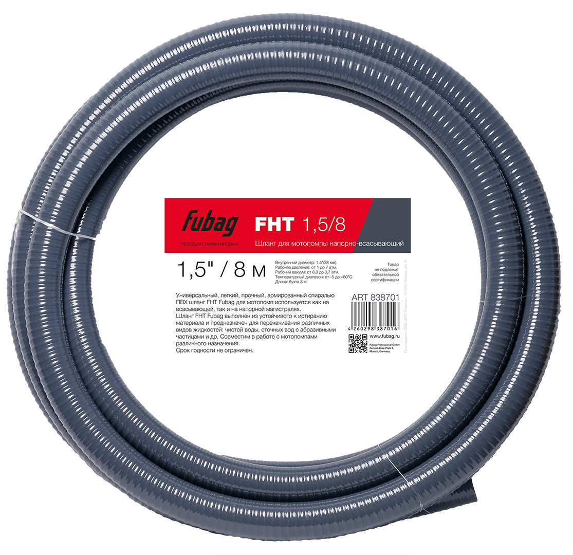 Шланг для мотопомпы FUBAG FHT 1,5/8м напорновсасывающий
