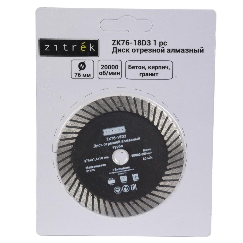 Диск алмазный 76x1,8x10 мм Zitrek ZK76-18D3