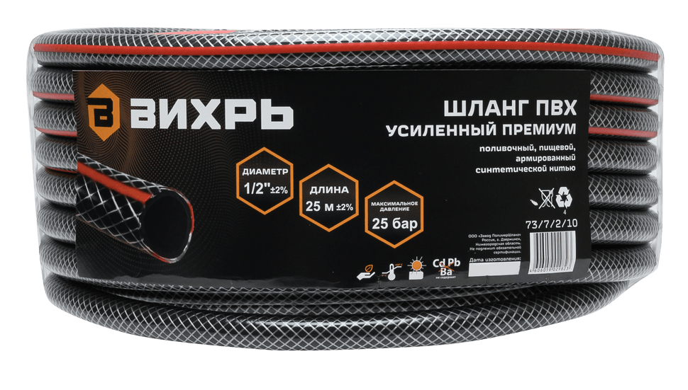 Шланг поливочный ПВХ усиленный премиум, пищевой трехслойный армированный 1/2, чёрн-красн Вихрь 25м