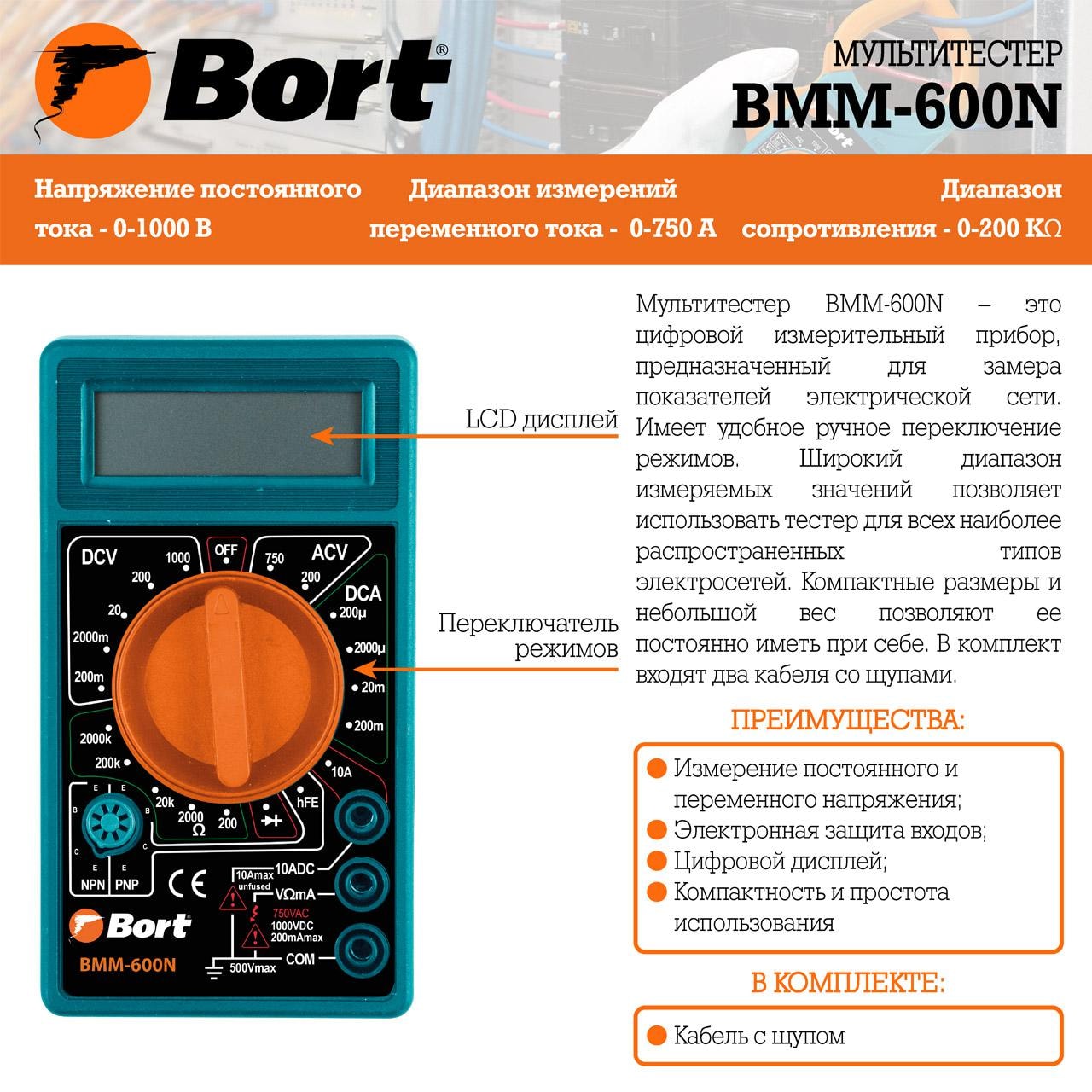 Мультиметр цифровой Bort BMM-600N, фото 2