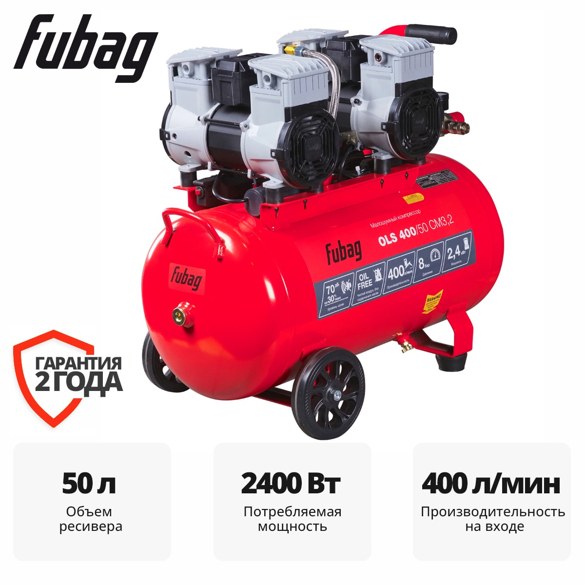 Компрессор безмасляный коаксиальный малошумный FUBAG OLS 400/50 CM3.2