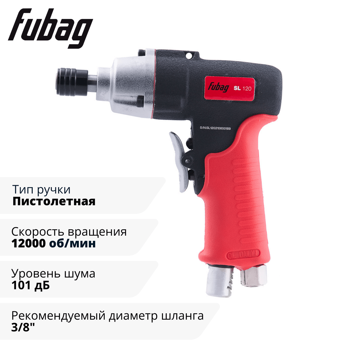 Пневмовинтоверт прямой FUBAG SL120 (пистолетная ручка), фото 2