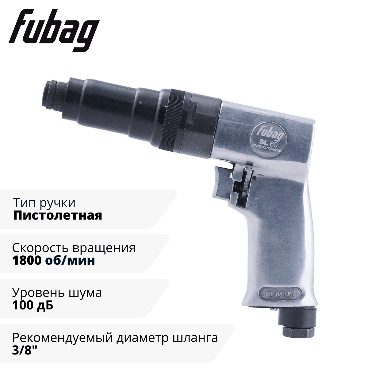 Пневмовинтоверт прямой FUBAG SL60 (пистолетная ручка), фото 2