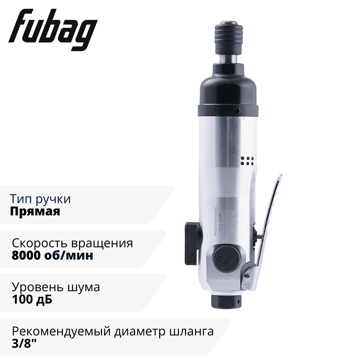 Пневмовинтоверт прямой FUBAG SR60 с регулируемой муфтой (прямой), фото 2