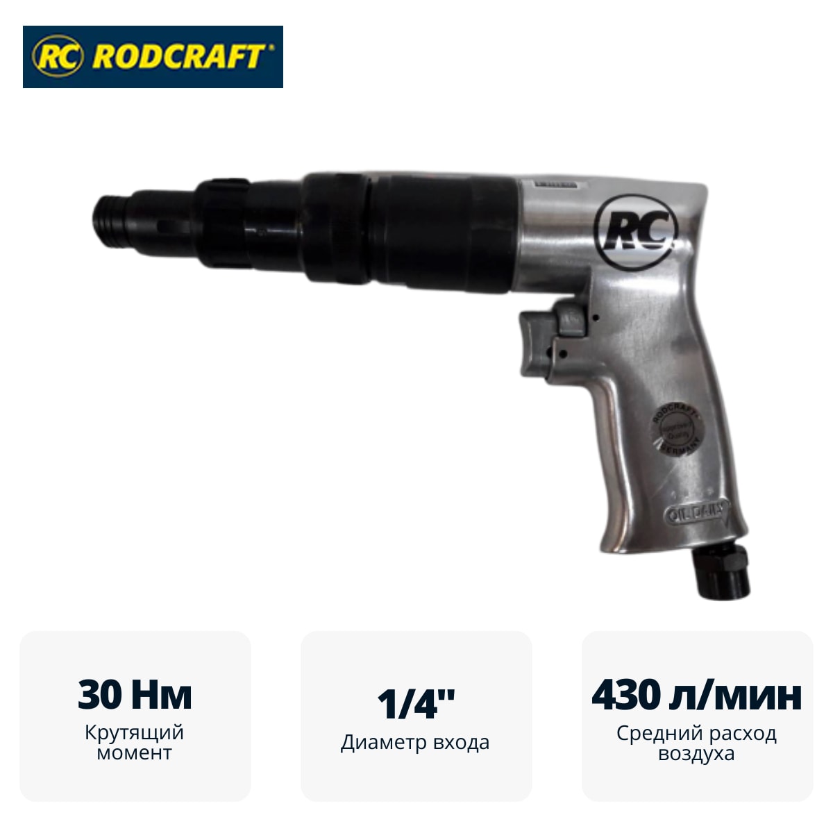 Пневмошуруповерт 4780 RODCRAFT