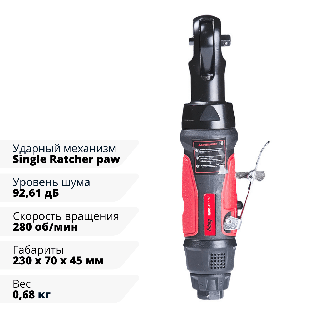 Пневмогайковерт угловой FUBAG ErgonomicPower RWC 41 1/4 ", фото 2