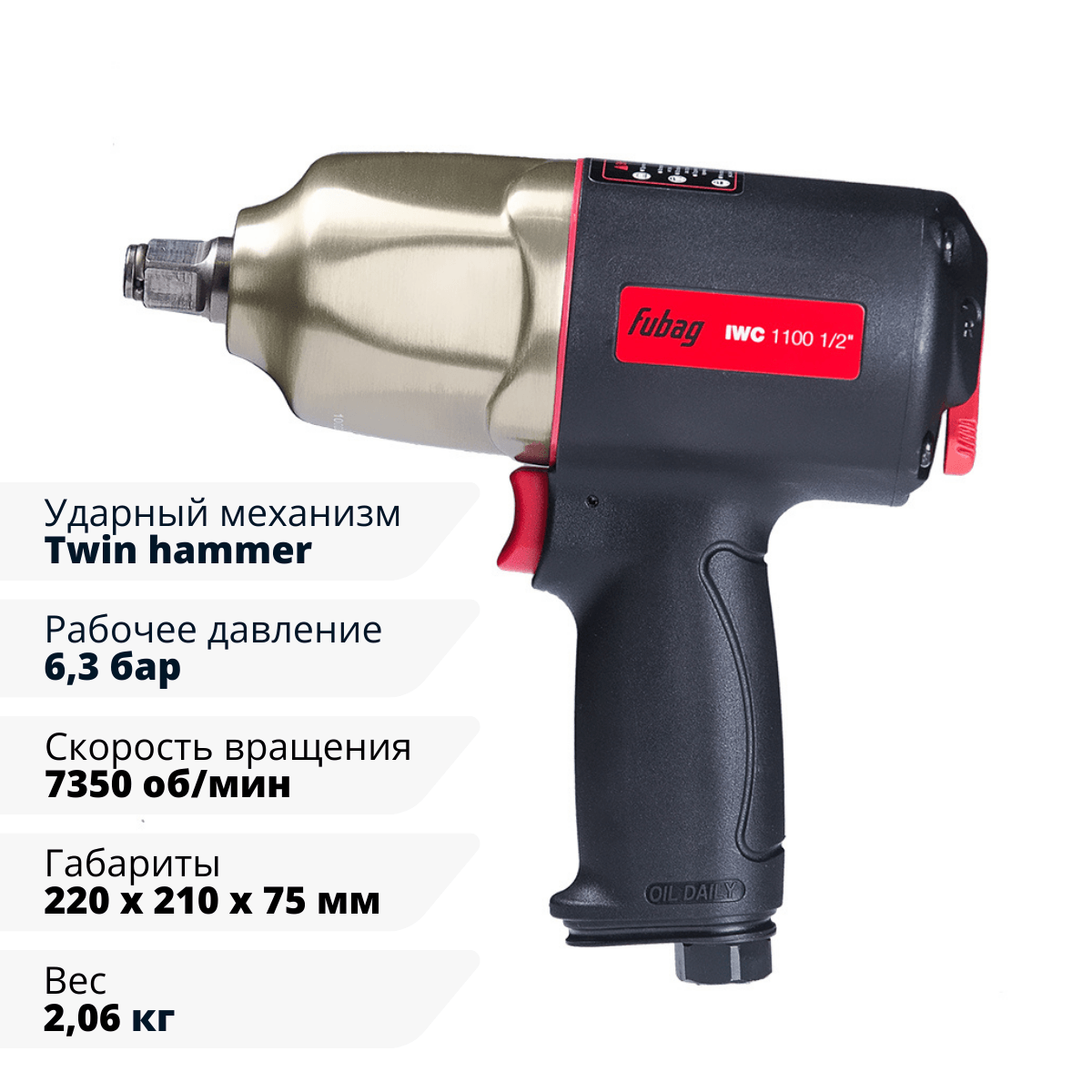 Пневмогайковерт ударный FUBAG ErgonomicPower IWC 1100 1/2 ", фото 2