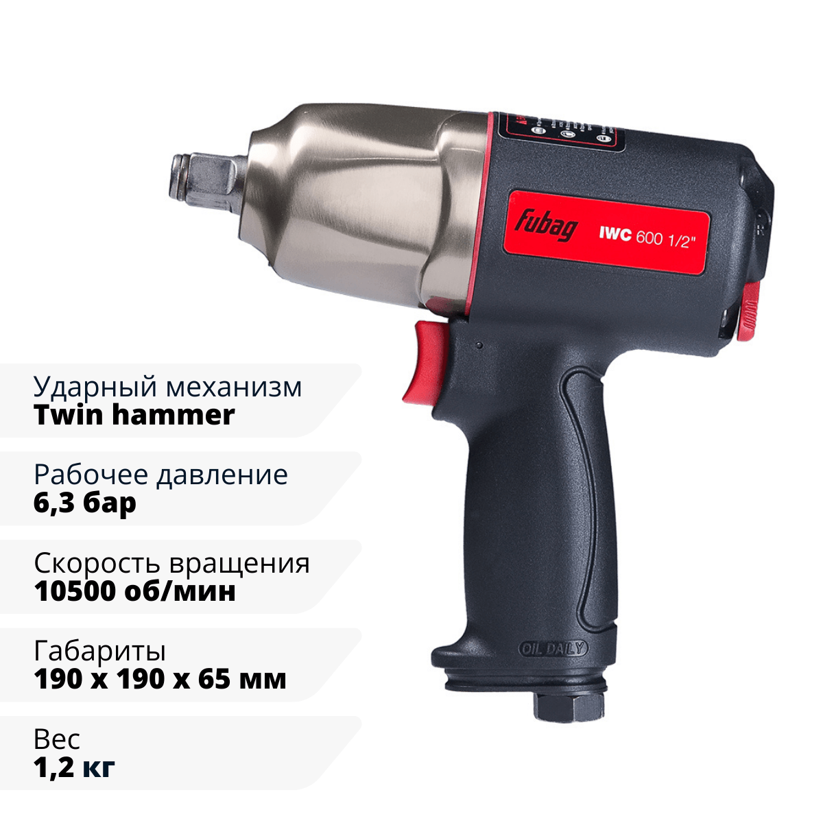 Пневмогайковерт ударный FUBAG ErgonomicPower IWC 600 1/2 ", фото 2