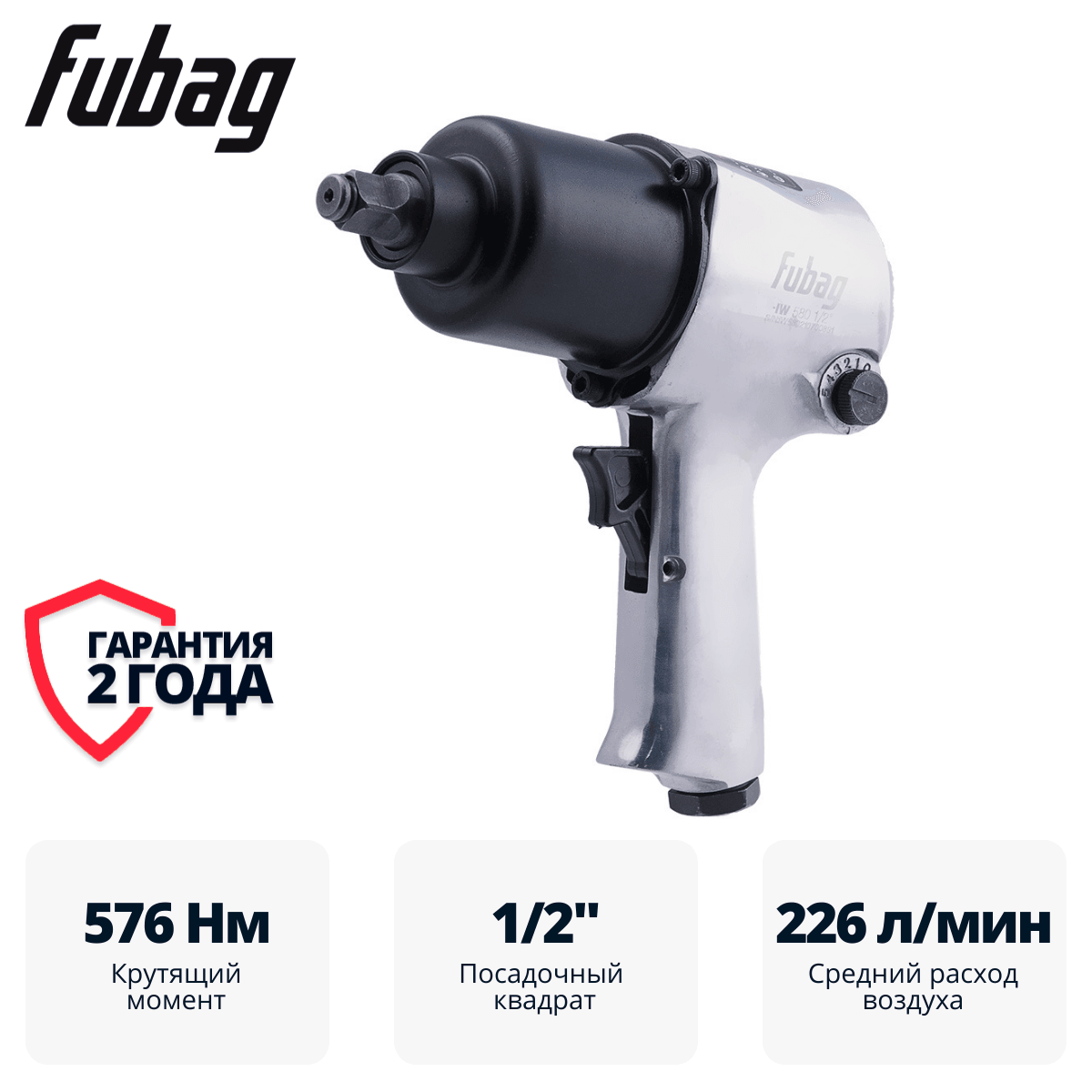 Пневмогайковерт ударный FUBAG IW580 1/2 " 100191 + набор головок
