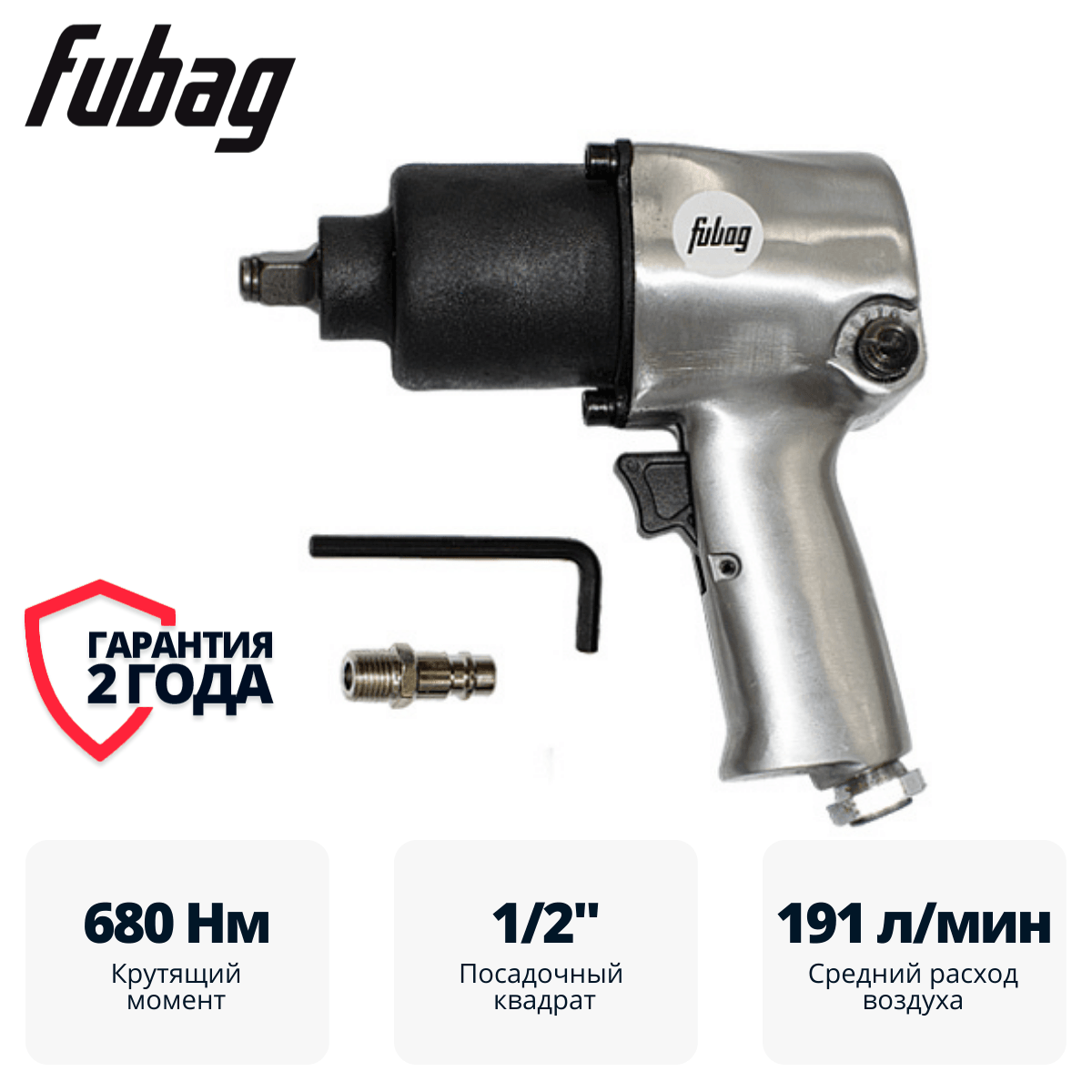 Пневмогайковерт ударный FUBAG IW680 1/2 "