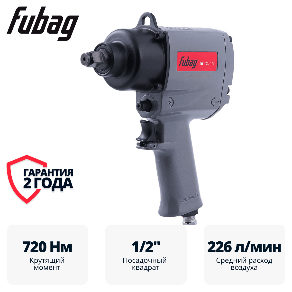 Пневмогайковерт ударный FUBAG IW720 1/2 " (100192)