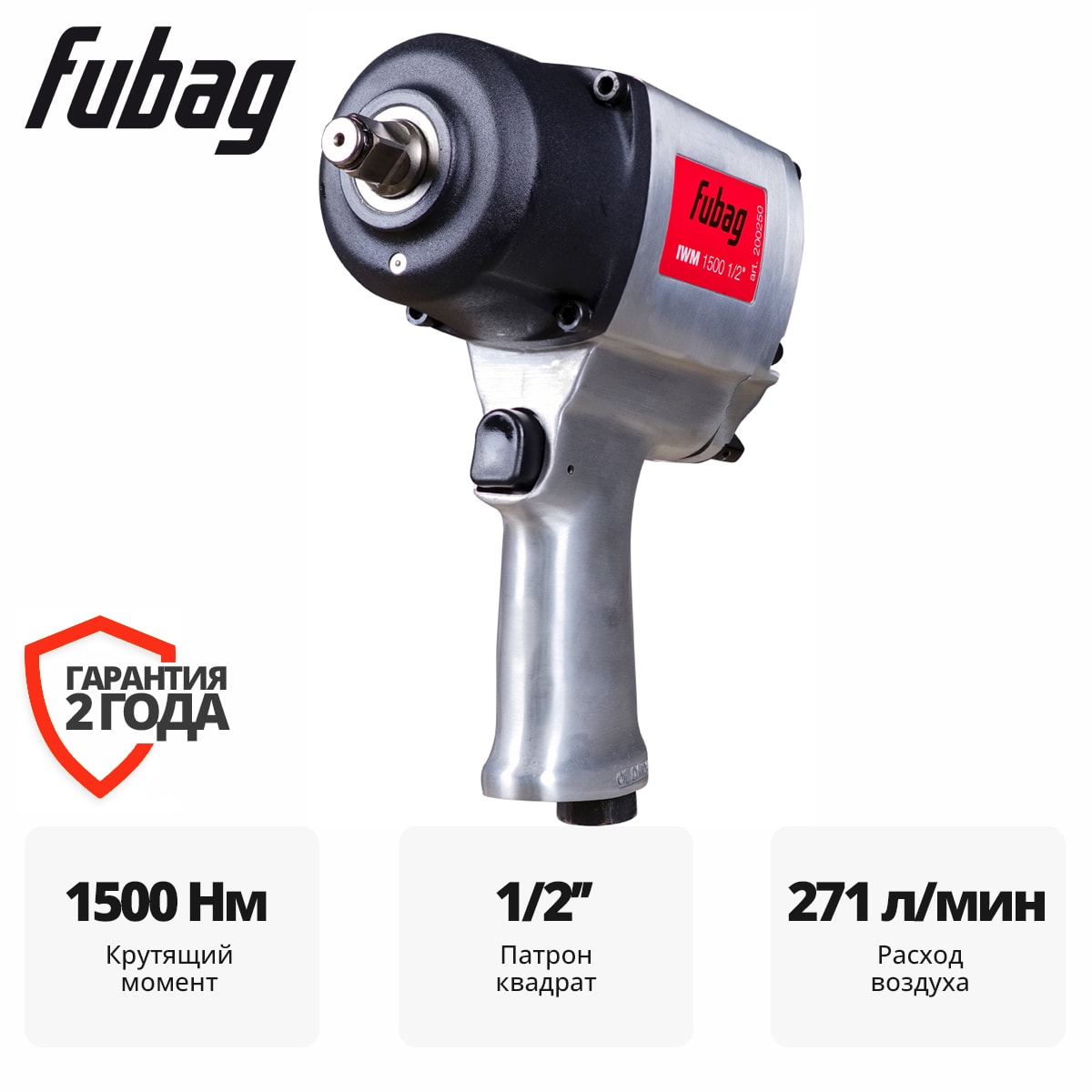 Пневмогайковерт ударный FUBAG IWM 1500