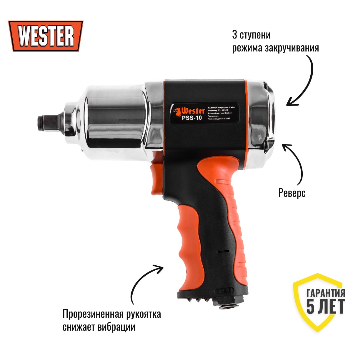 Пневмогайковерт ударный WESTER PSS-10 1/2 ", фото 3