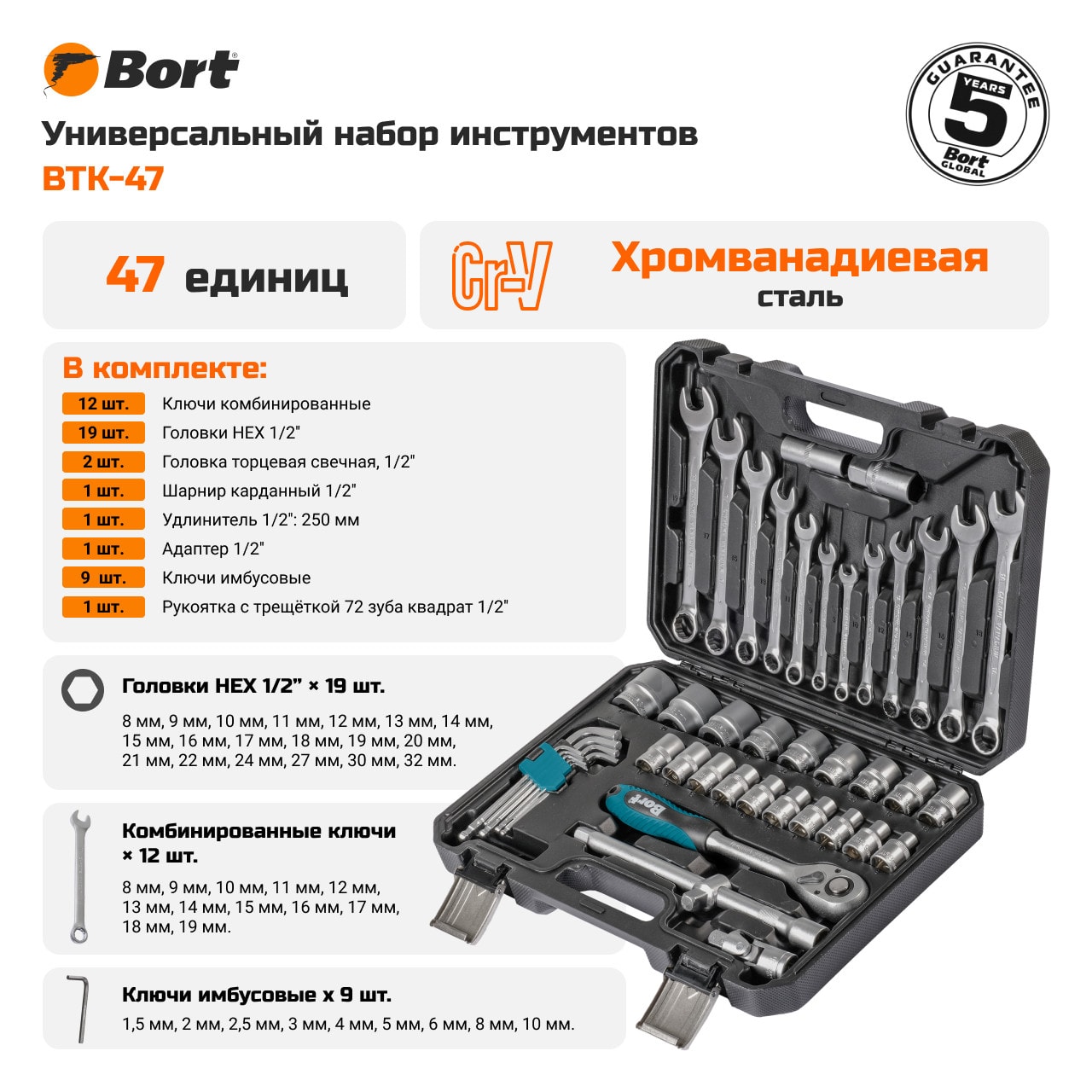 Набор ручного инструмента Bort BTK-47, фото 2