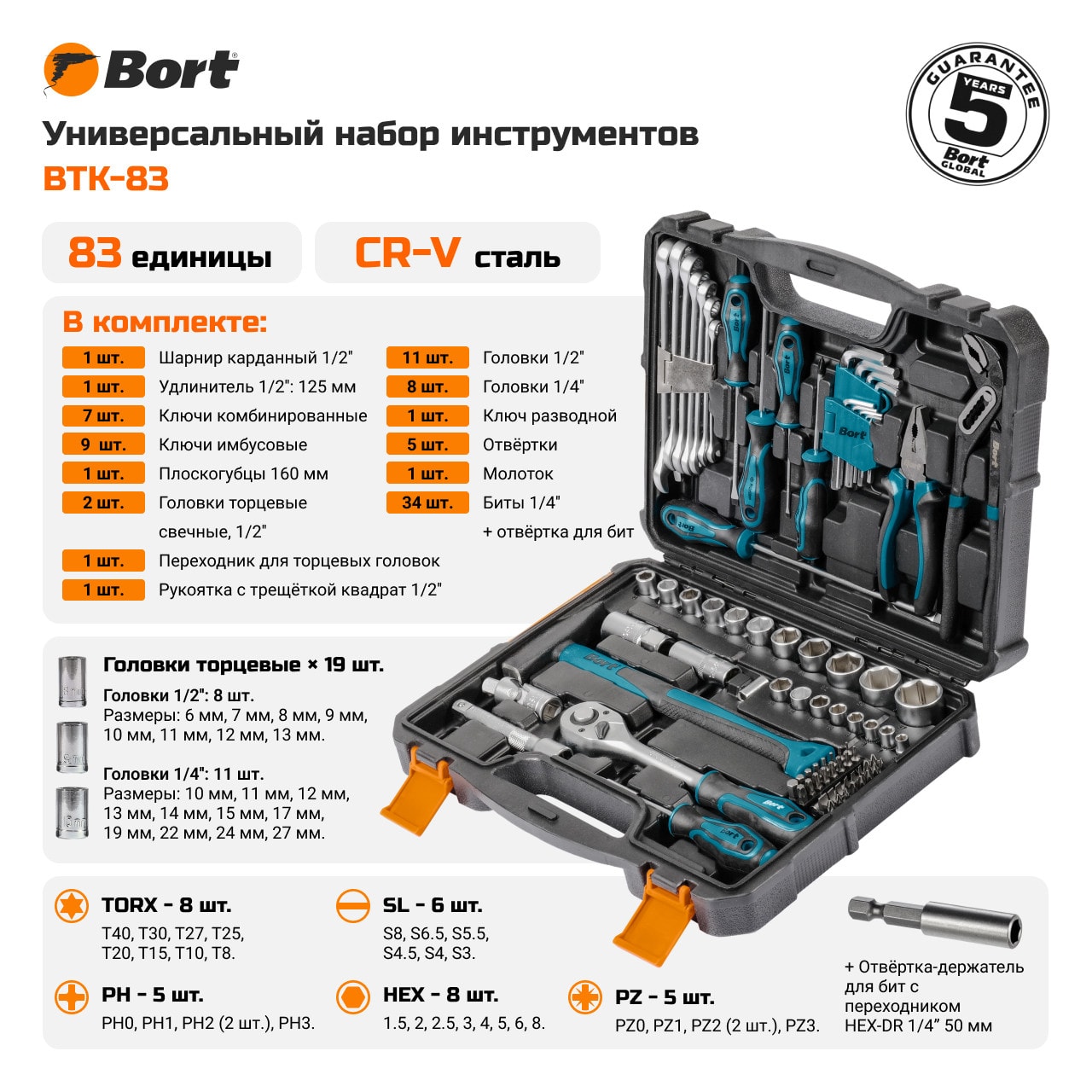 Набор ручного инструмента Bort BTK-83, фото 2