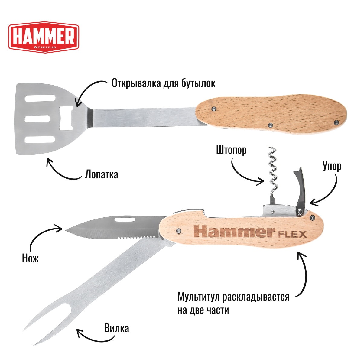 Мультитул для гриля 5 приборов Hammer Flex 310-310, фото 3