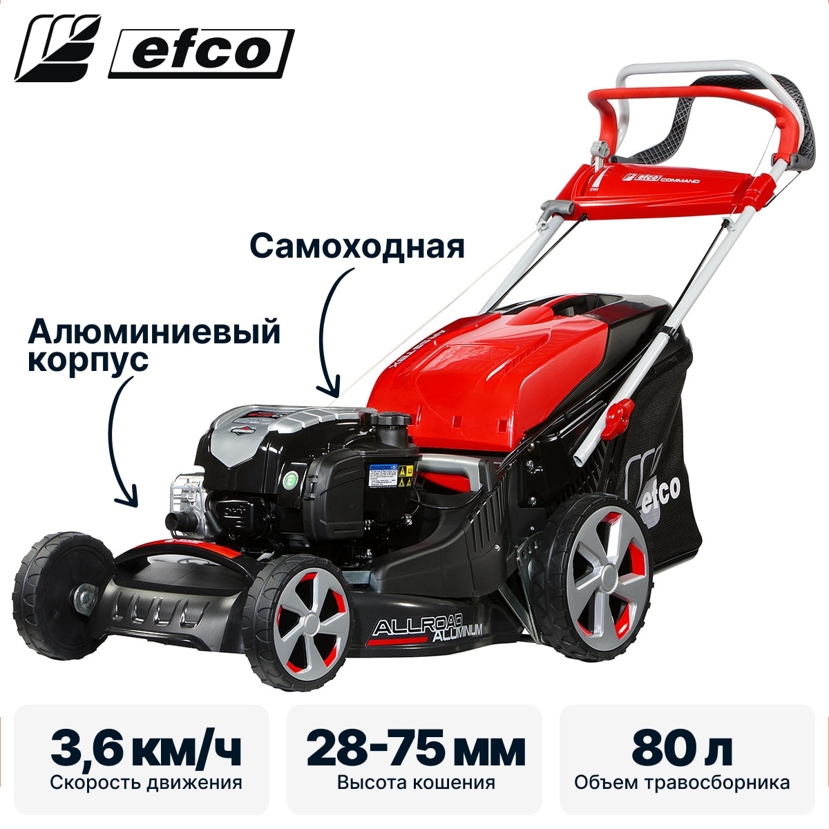 Газонокосилка бензиновая самоходная EFCO AR 53 TBX ALLROAD ALUMINIUM, фото 2