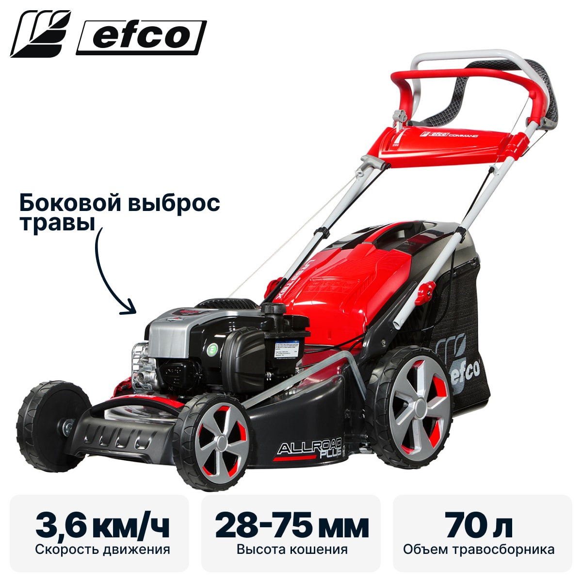 Газонокосилка бензиновая самоходная EFCO LR 53 TBX ALLROAD PLUS 4, фото 2
