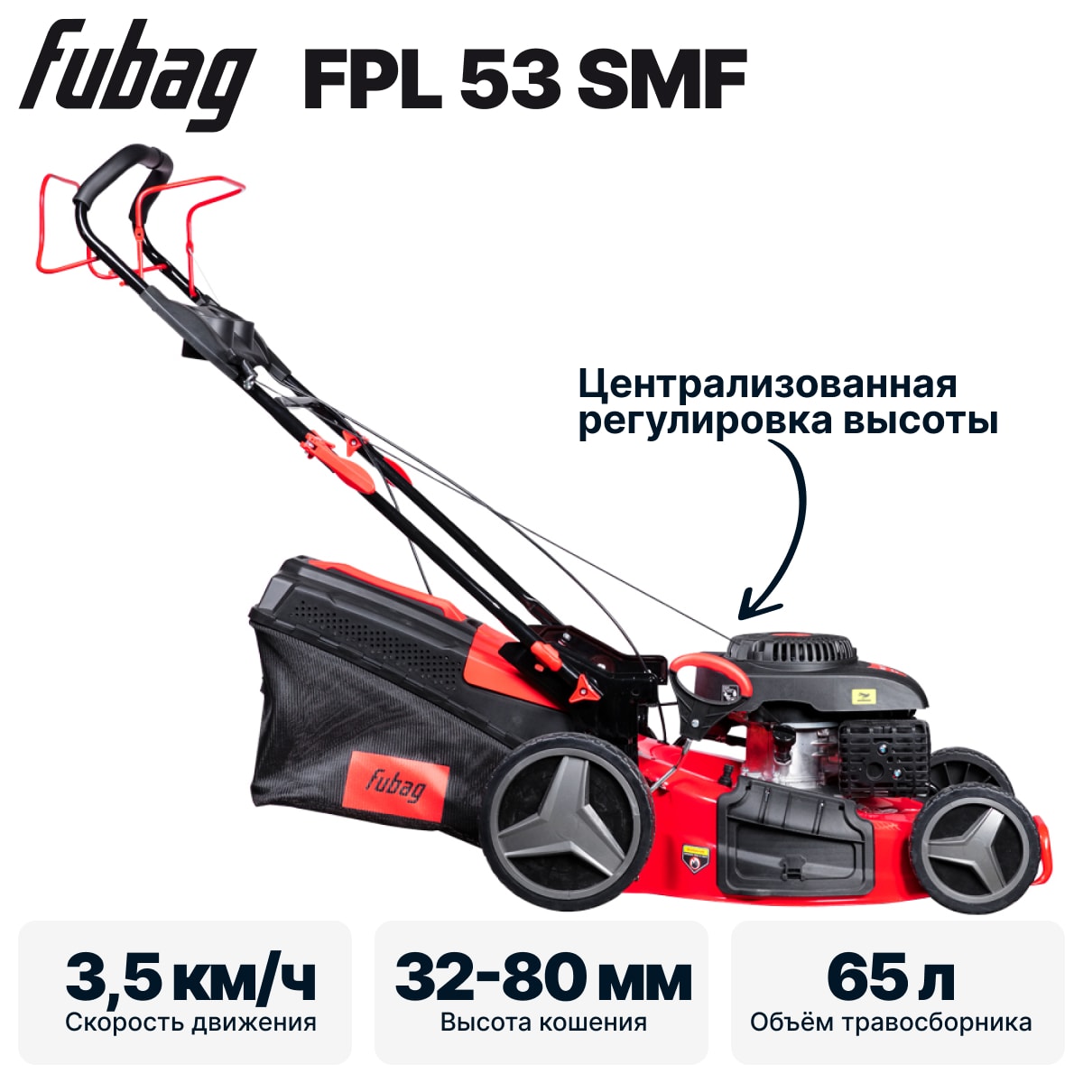 Газонокосилка бензиновая самоходная FUBAG FPL 53 SMF, фото 2