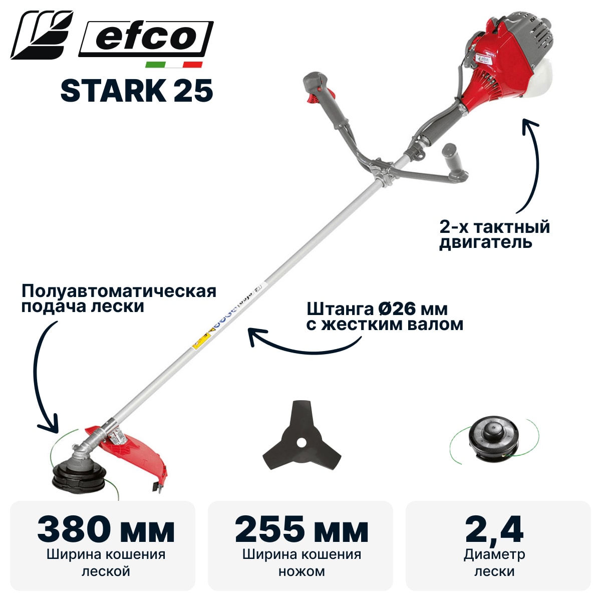 Триммер бензиновый EFCO STARK 25