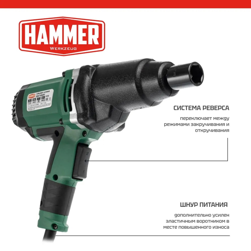 Гайковерт сетевой Hammer GWT450H, фото 3