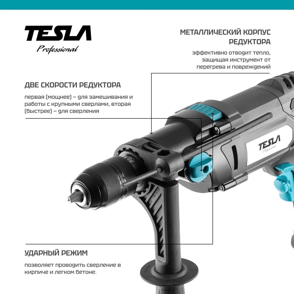 Дрель ударная TESLA TD1100С, фото 2