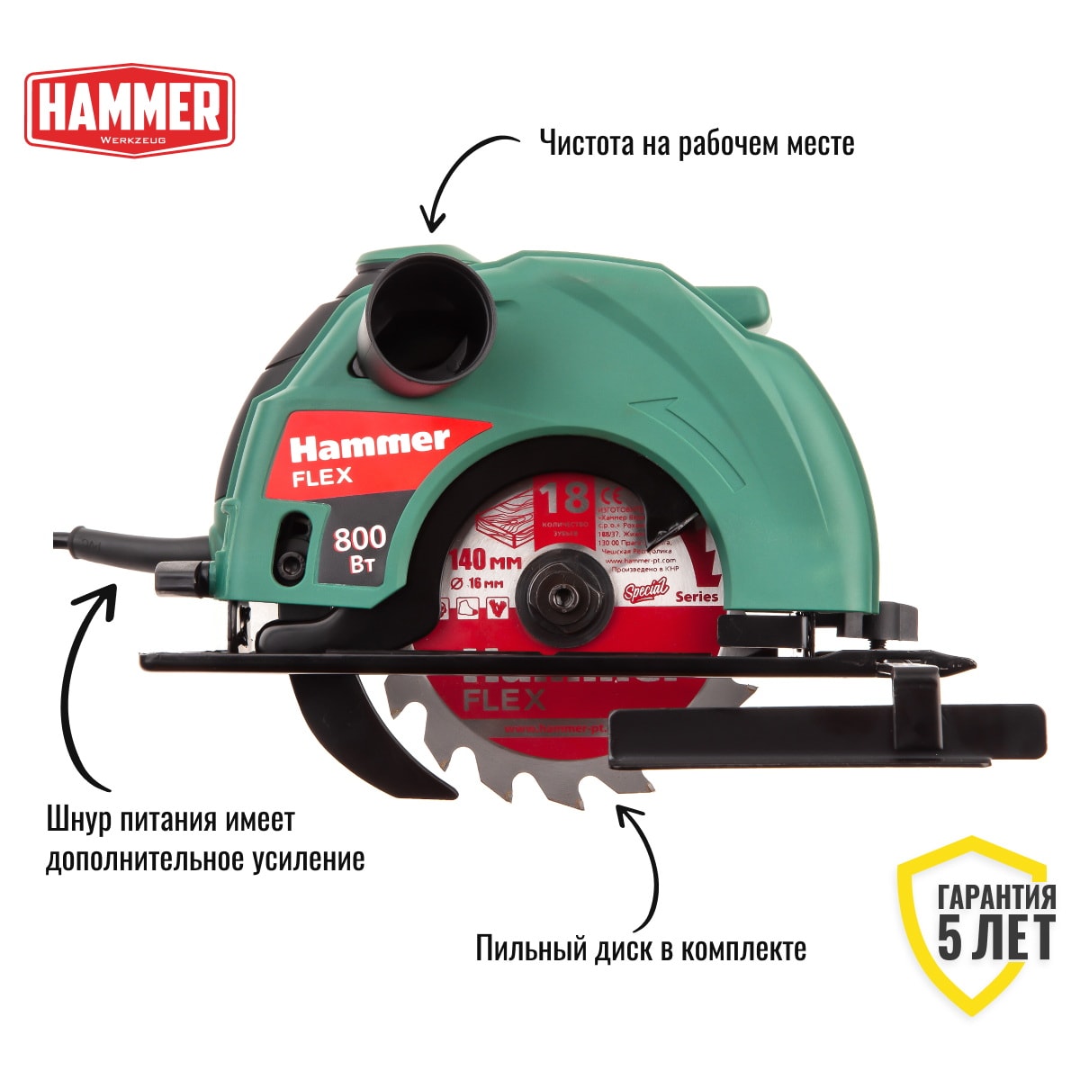 Пила циркулярная Hammer Flex CRP800D, фото 2