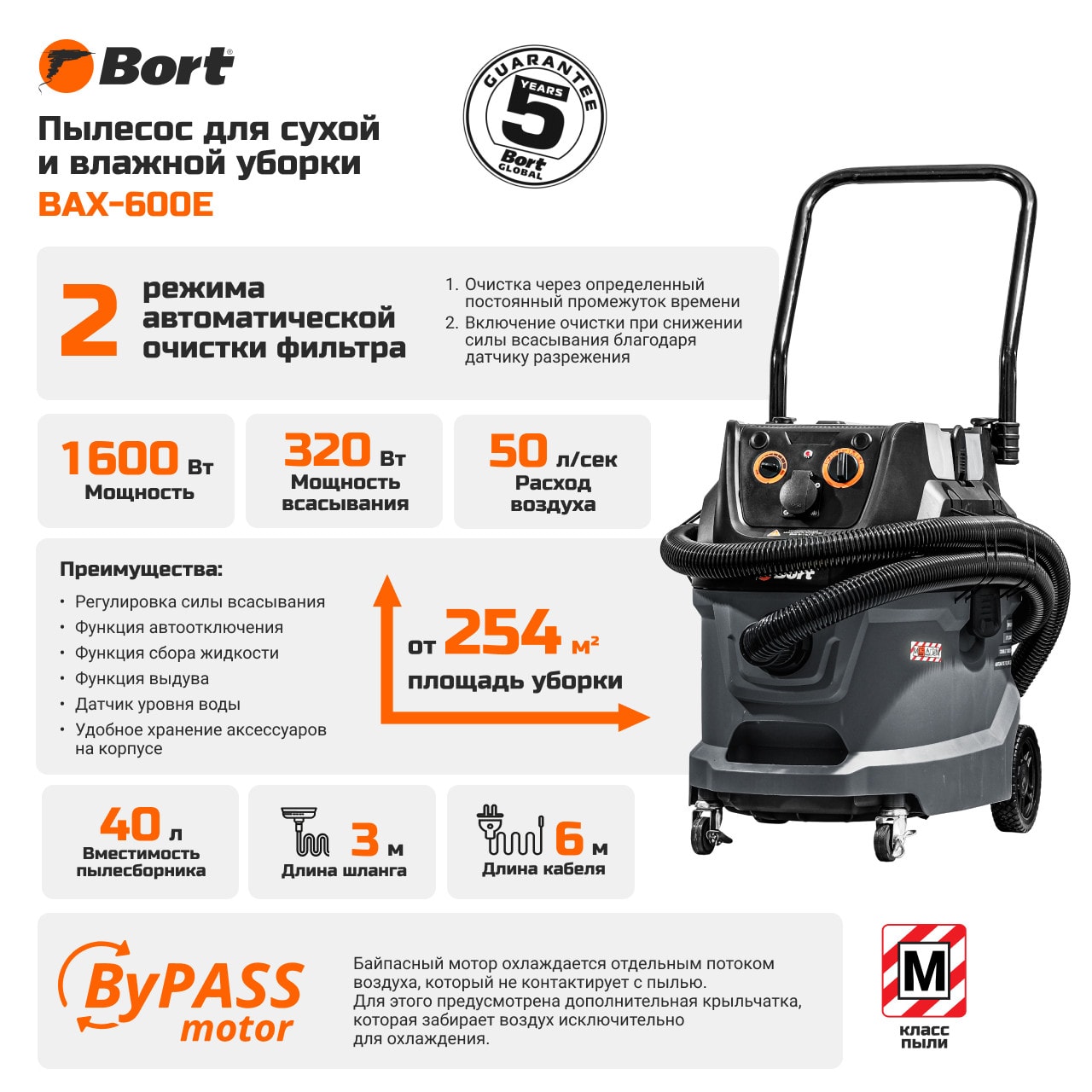 Пылесос строительный Bort BAX-600E, фото 2