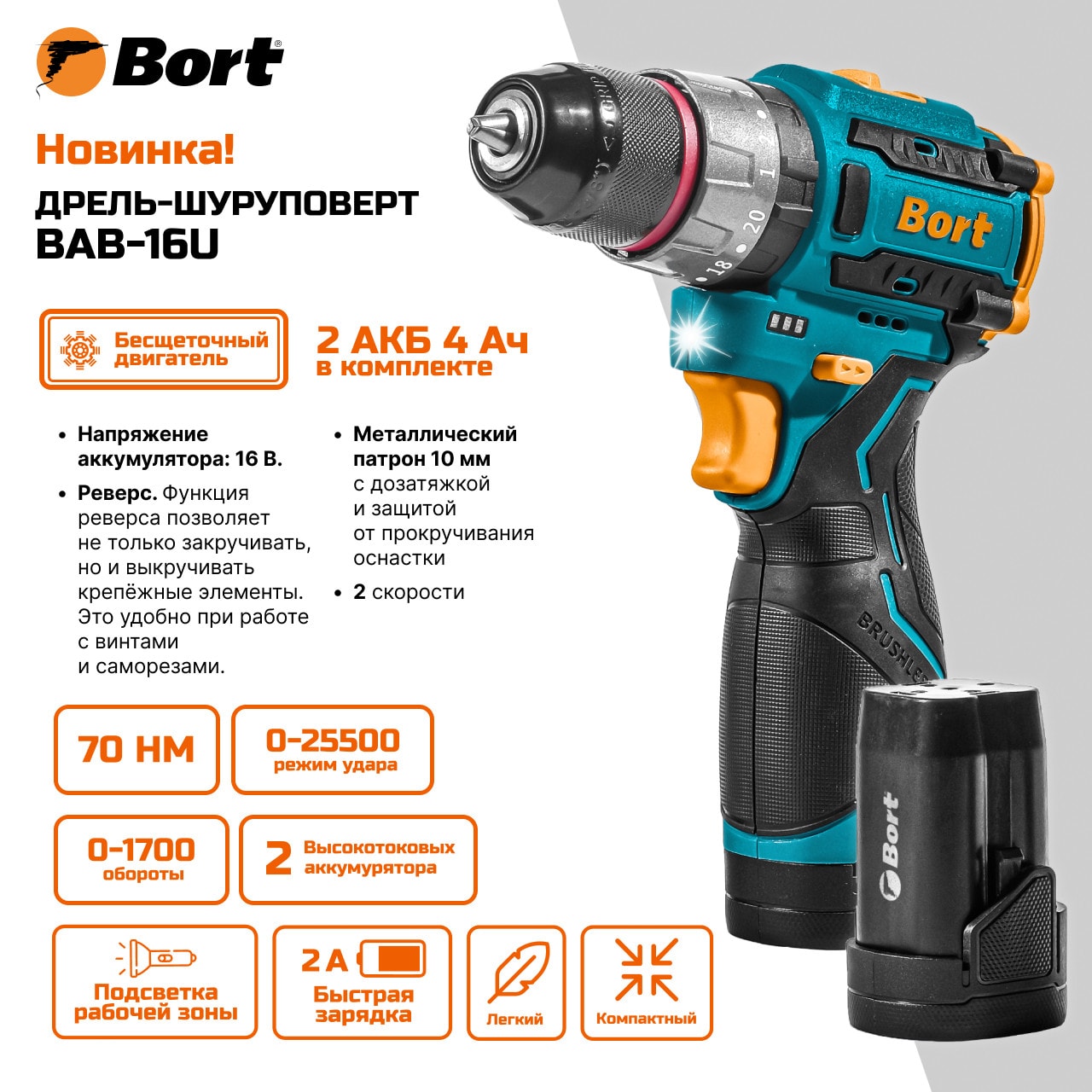 Дрель-шуруповерт аккумуляторная ударная Bort BAB-16U, фото 2