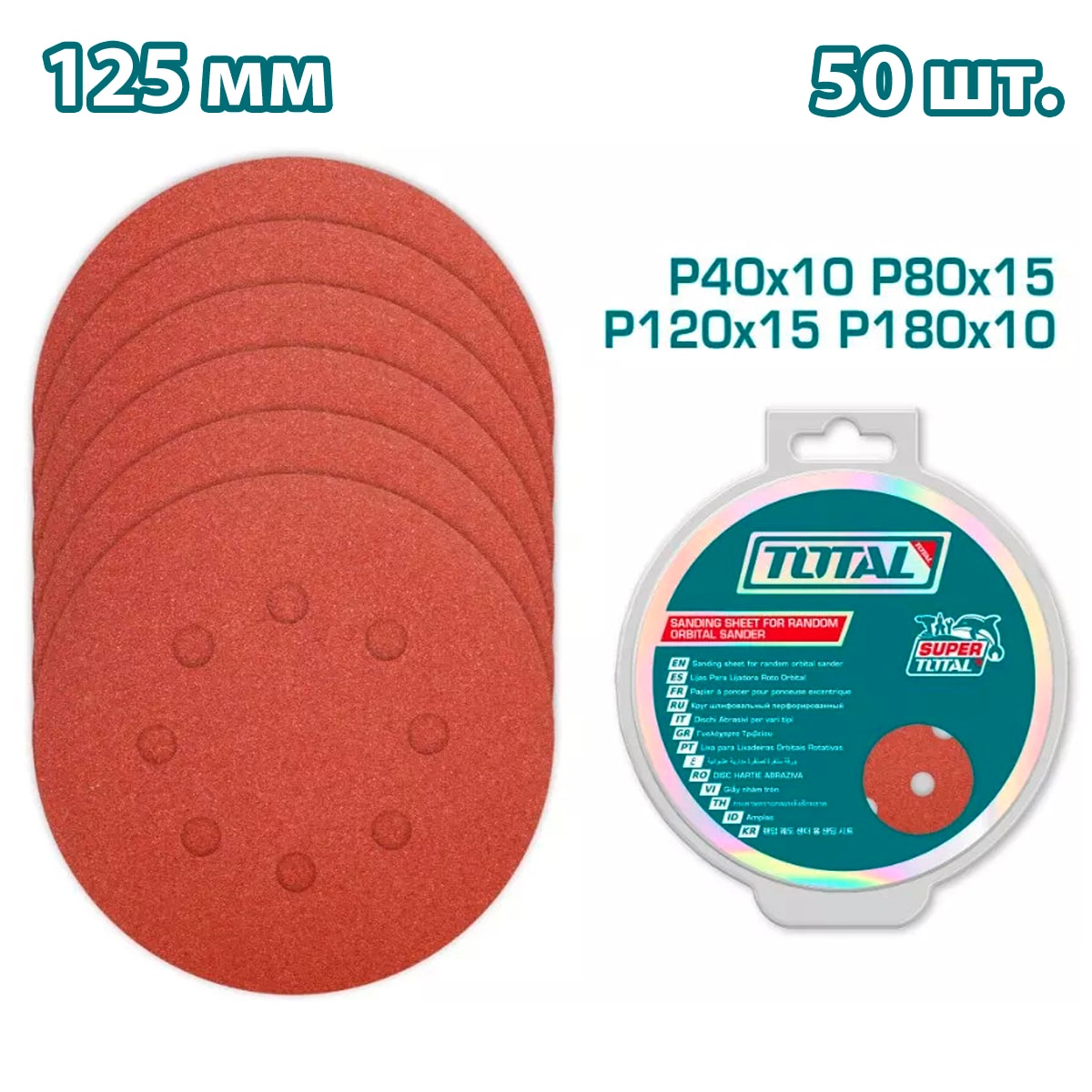 Набор шлифовальных кругов 125мм P40, P80, P120, P180 TOTAL TAC7312511 (50 штук)