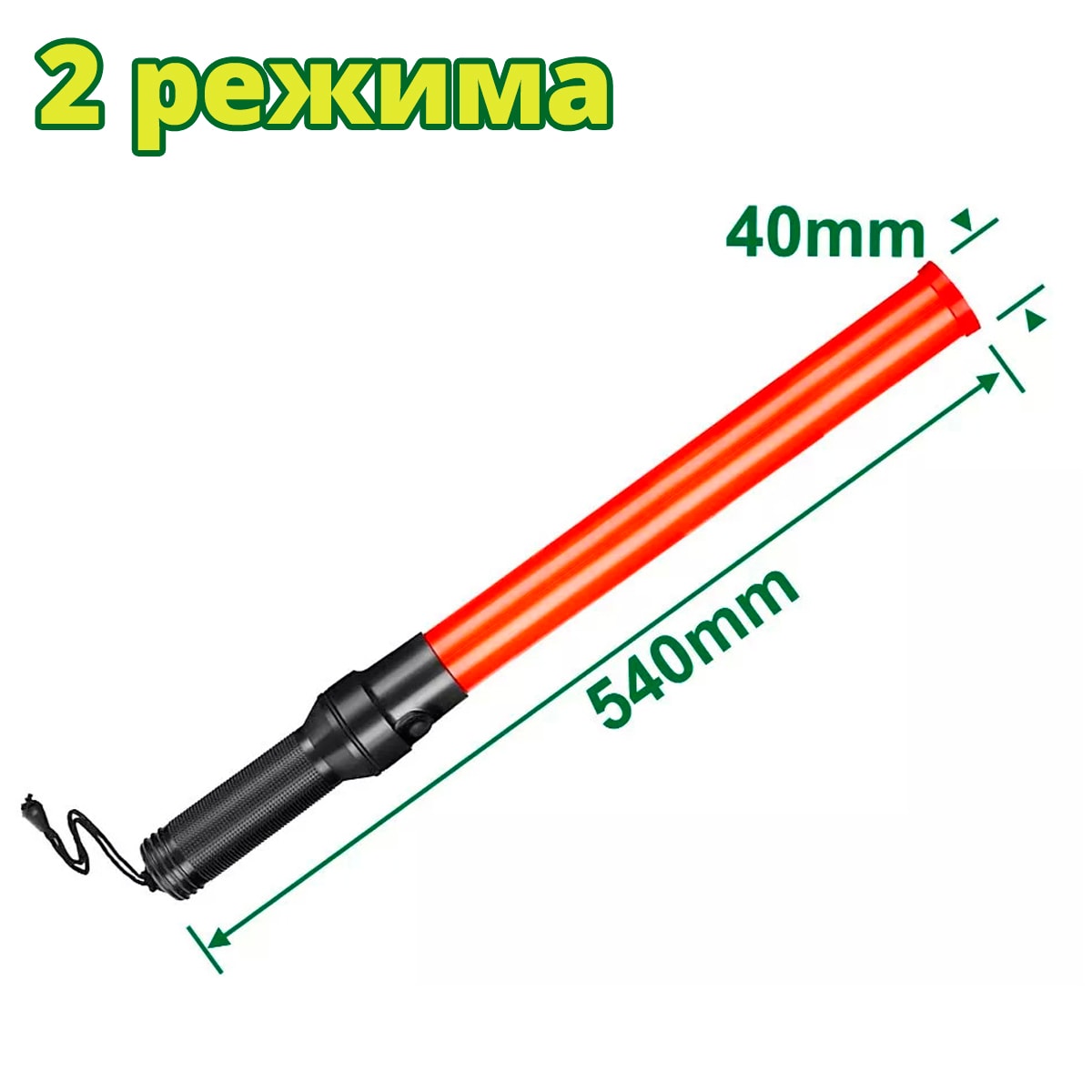 Жезл для управления движением 540х40мм DYLLU DTYJ3A54