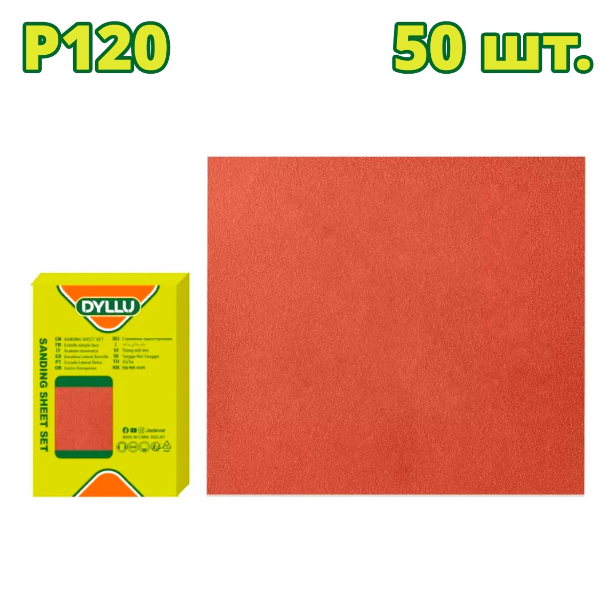 Шлифлисты 230x280 мм P120 DYLLU DTSM2504 (50 шт.)