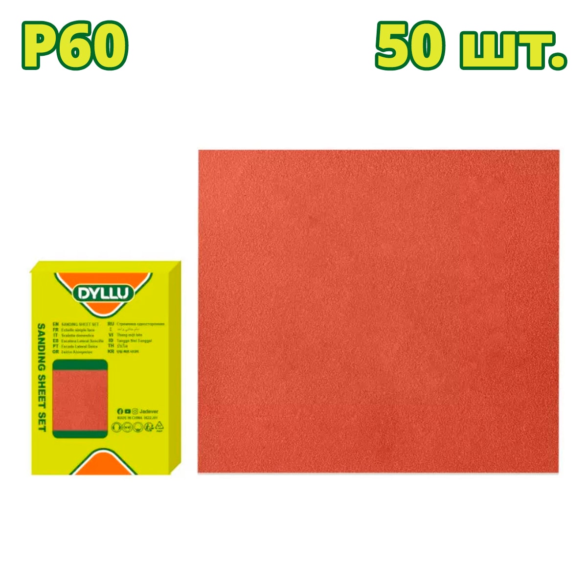 Шлифлисты 230x280 мм P60 DYLLU DTSM2502 (50 шт.)