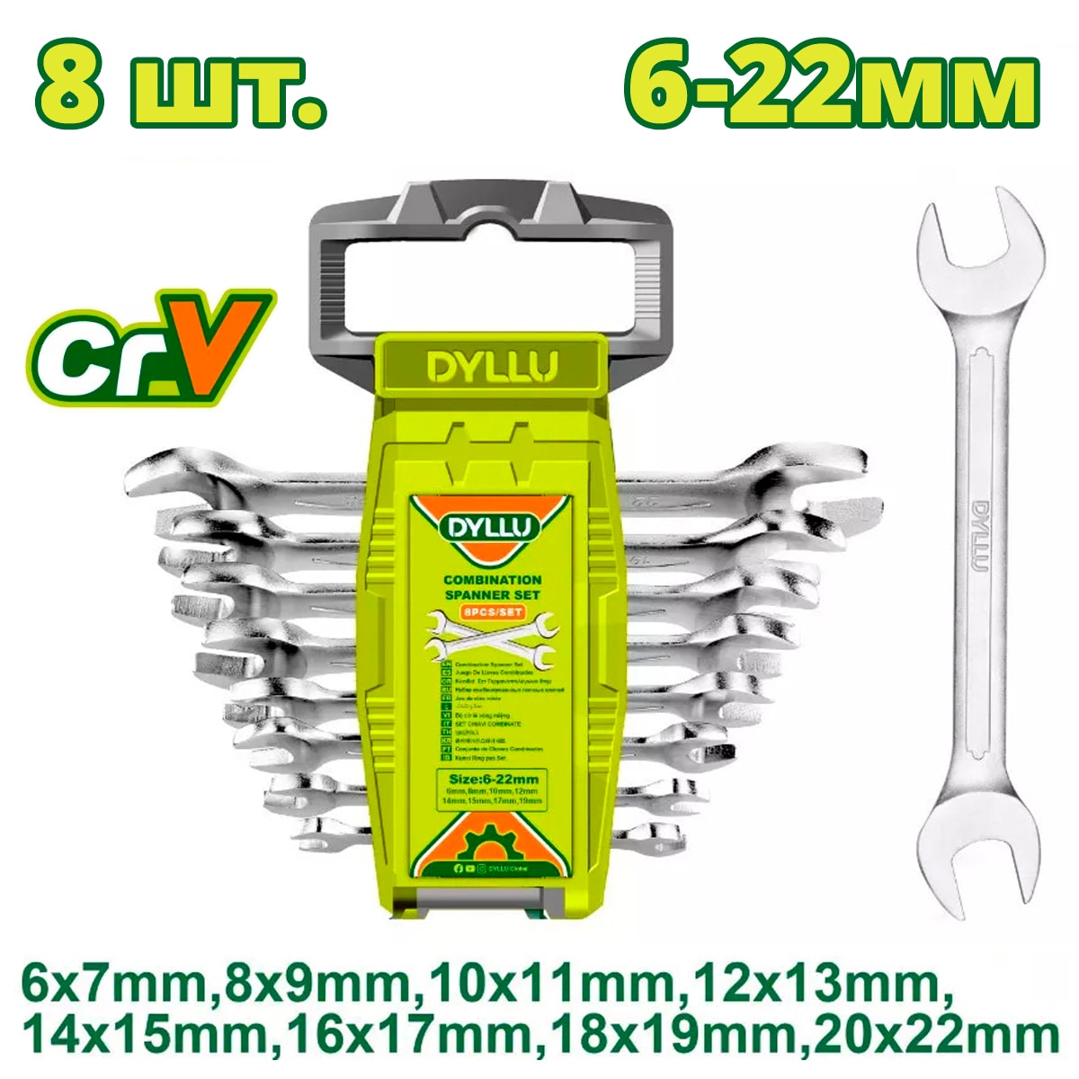 Набор ключей DYLLU DTDS2208 (8 шт)